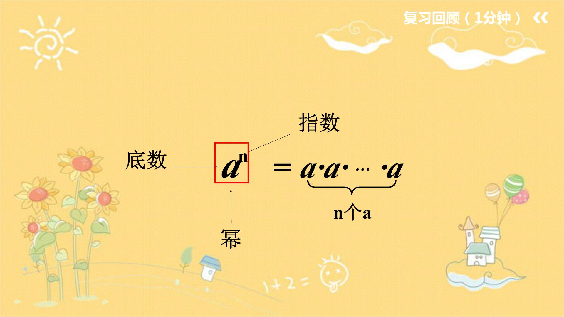 北师大版七年级下册1 同底数幂的乘法多媒体教学课件ppt