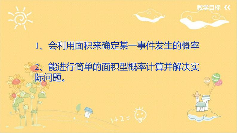 北师大版数学七年级下册 6.3.2等可能事件的概率-课件02