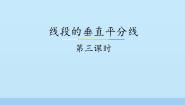 初中冀教版16.2 线段的垂直平分教课ppt课件