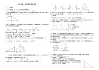 山东省青岛市莱西市2022-2023学年九年级上学期期末模拟数学试题