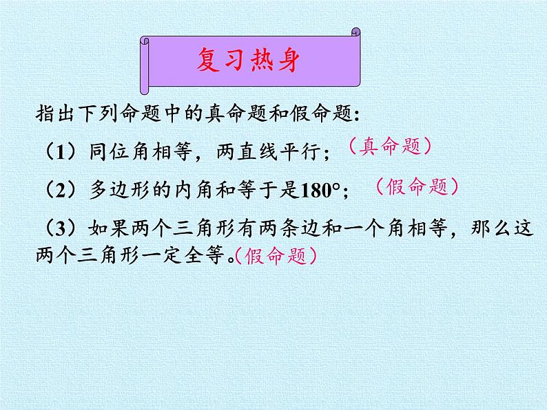 冀教版数学八年级上册第十三章 全等三角形 复习 课件03