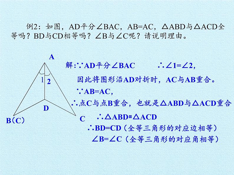 冀教版数学八年级上册第十三章 全等三角形 复习 课件06