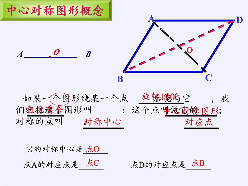 冀教版數(shù)學八年級上冊16.4 中心對稱圖形 課件第4頁