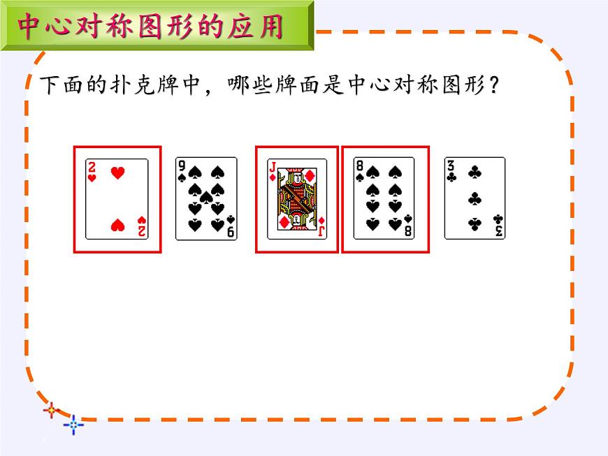 冀教版數(shù)學八年級上冊16.4 中心對稱圖形 課件第6頁