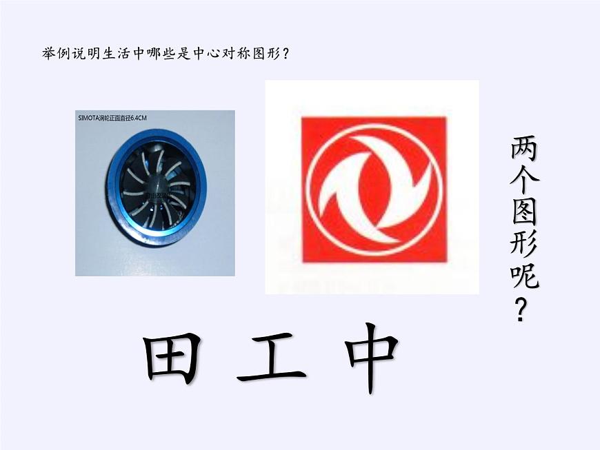 冀教版數(shù)學八年級上冊16.4 中心對稱圖形 課件第7頁