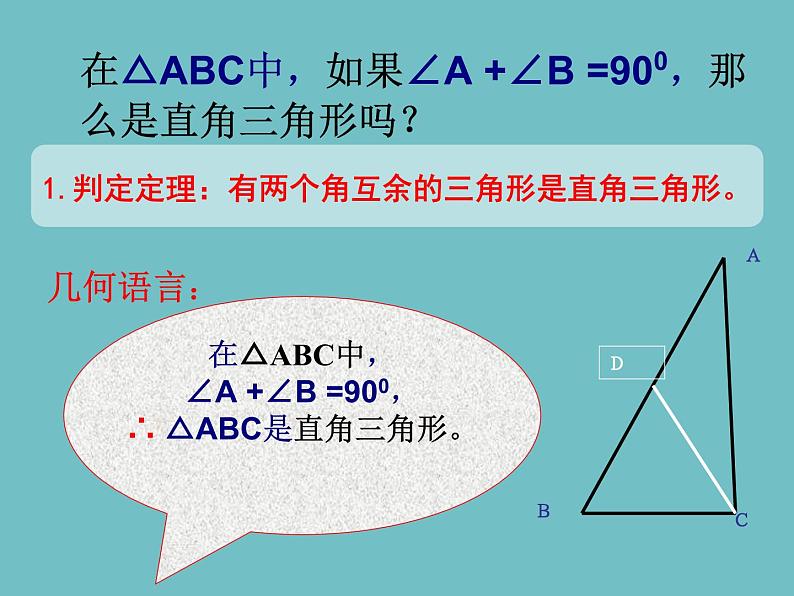 冀教版数学八年级上册17.2直角三角形 课件05