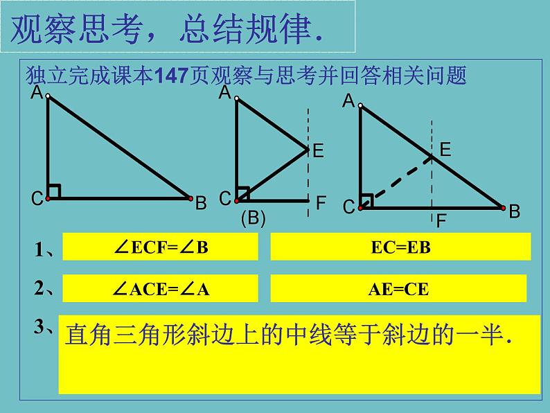 冀教版数学八年级上册17.2直角三角形 课件07