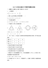 2017江苏省无锡市中考数学真题及答案