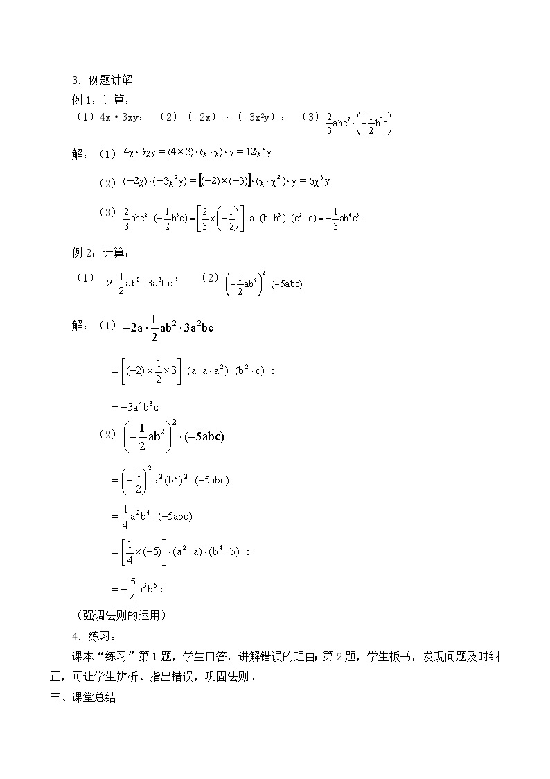 冀教版数学七年级下册 8.4 整式的乘法_教案02
