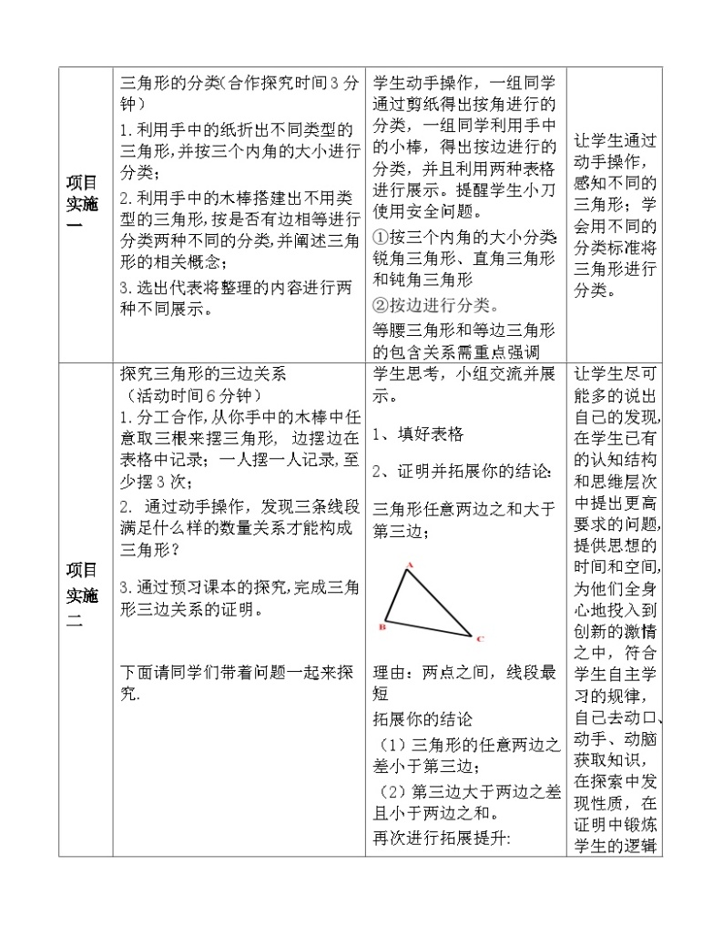 冀教版数学七年级下册 9.1 三角形的边教案03