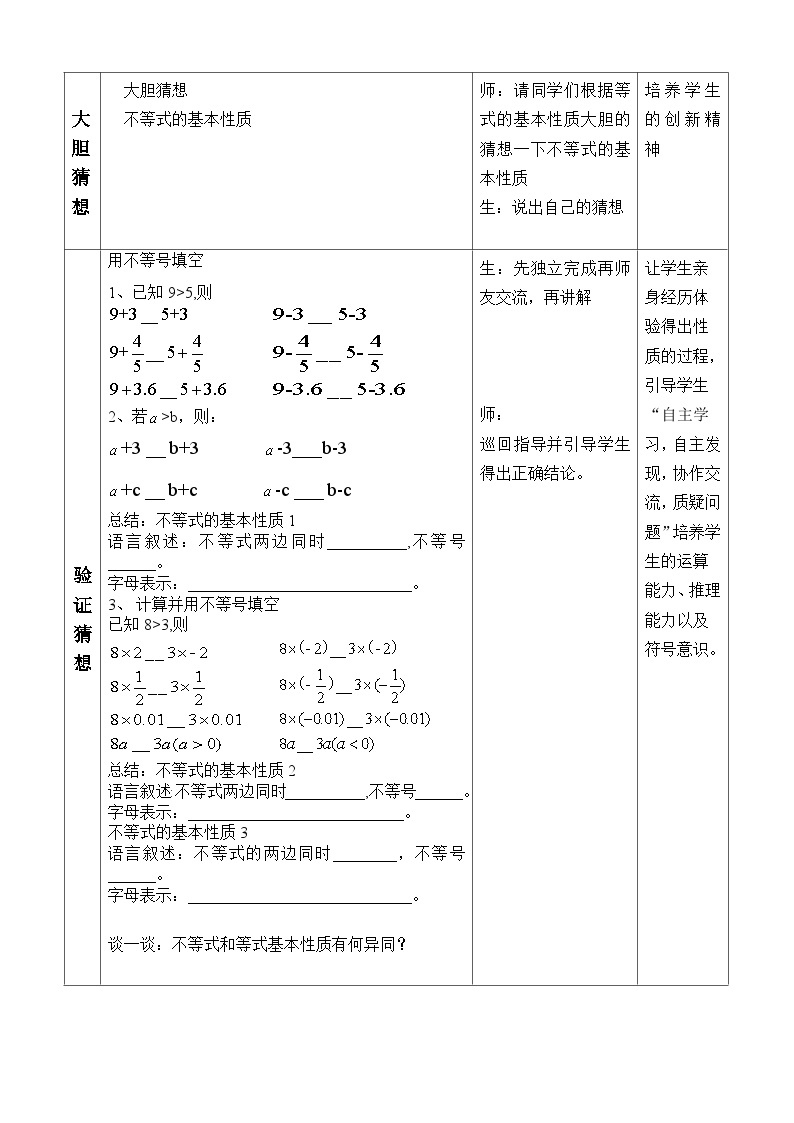 冀教版数学七年级下册 10.2 不等式的基本性质教案02