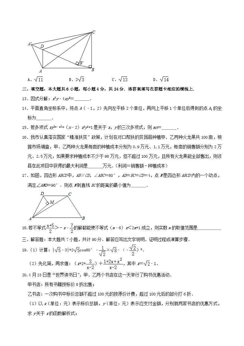 2020年四川省绵阳市中考数学真题及答案03