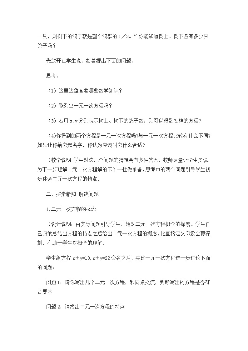 冀教版数学七年级下册 6.1 二元一次方程组(3)教案03