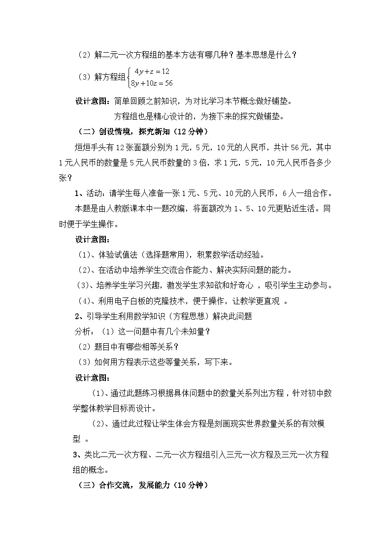 冀教版数学七年级下册 6.4 简单的三元一次方程组教案03