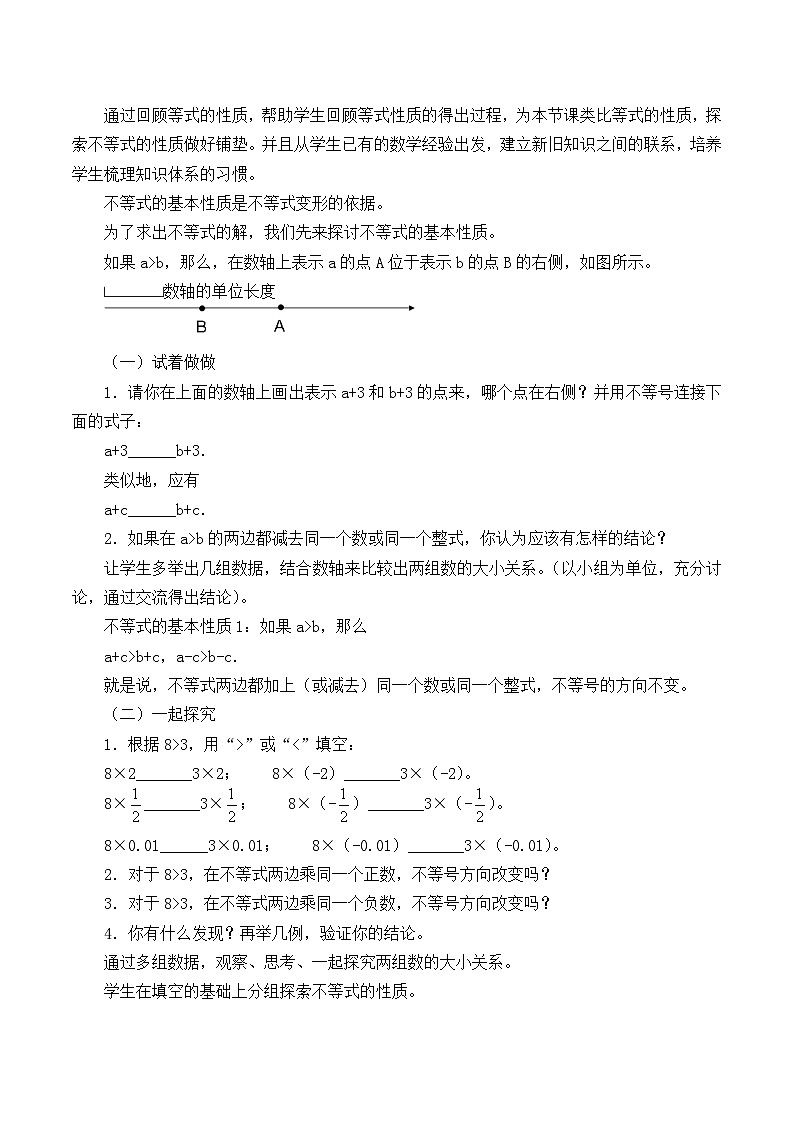 冀教版数学七年级下册 10.2 不等式的基本性质_教案第2页