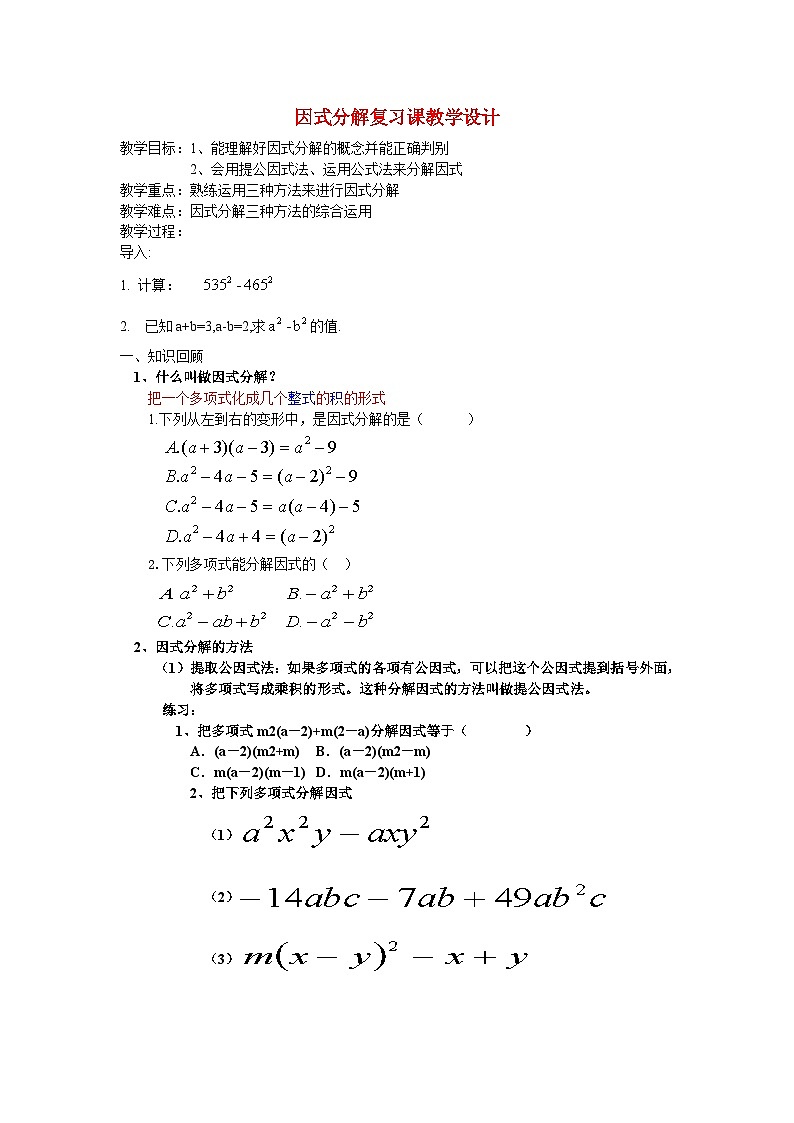 冀教版数学七年级下册 第十一章 复习题教案01