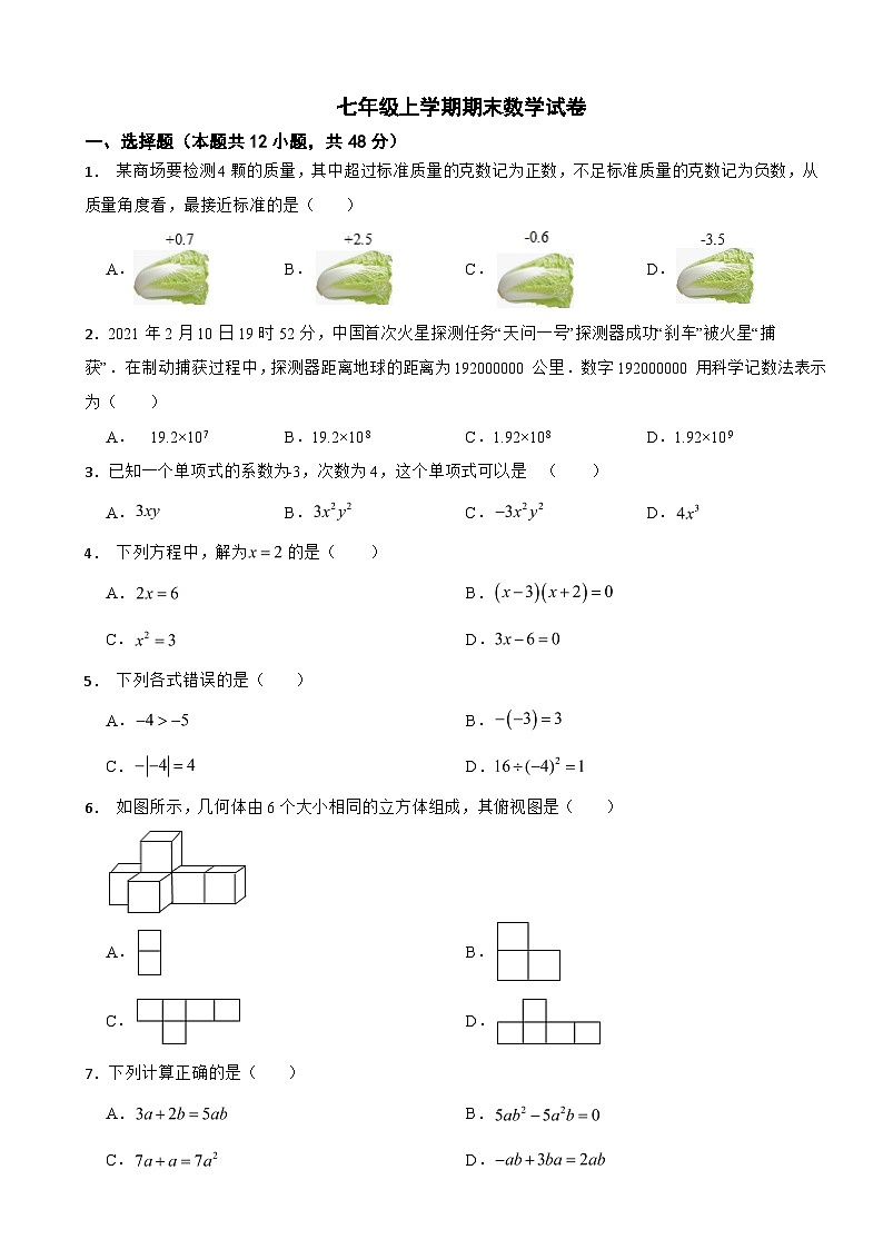 贵州省遵义市2023年七年级上学期期末数学试卷附答案第1页