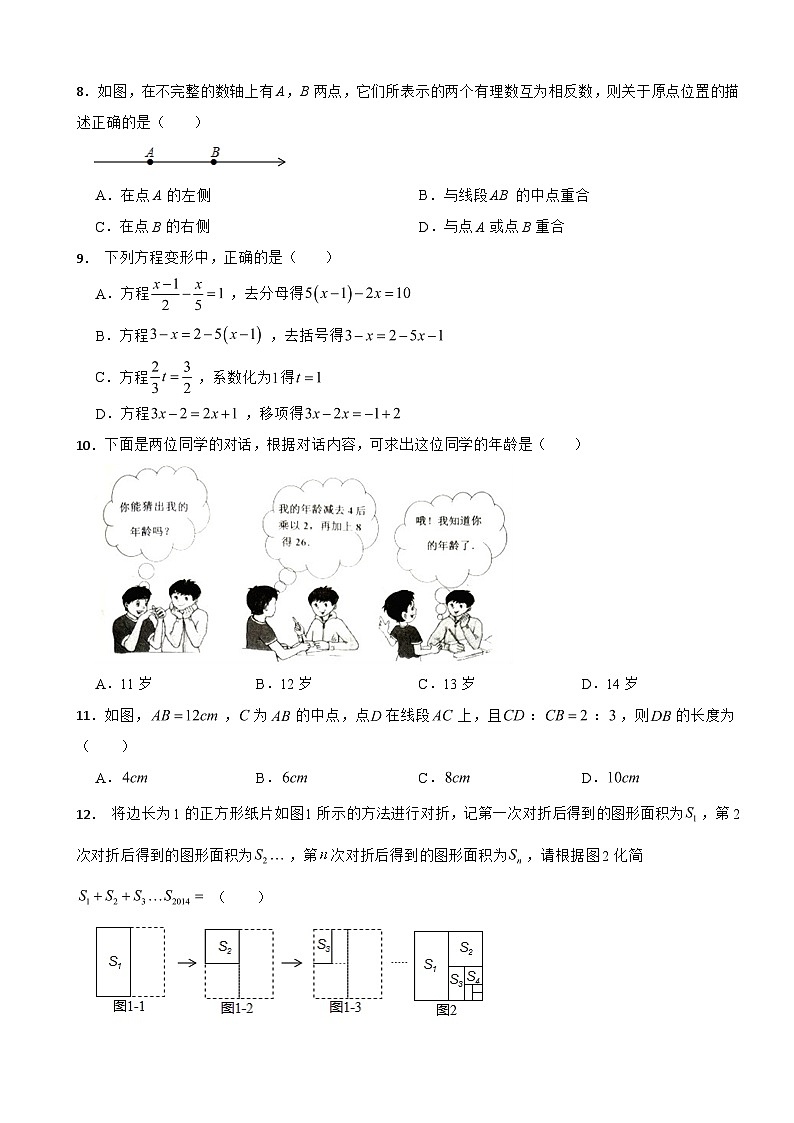 贵州省遵义市2023年七年级上学期期末数学试卷附答案第2页