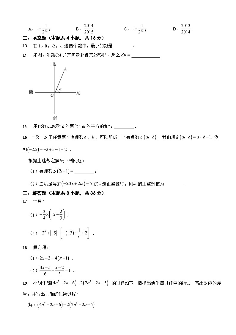 贵州省遵义市2023年七年级上学期期末数学试卷附答案第3页