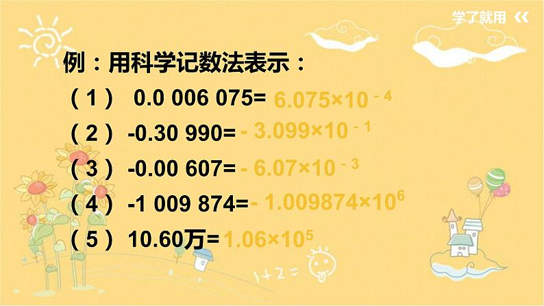 北师大版数学七年级下册 1.3.2《科学计数法》-课件第7页
