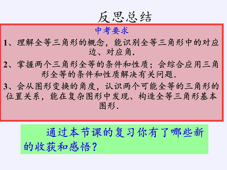 冀教版数学八年级上册回顾与反思 课件08