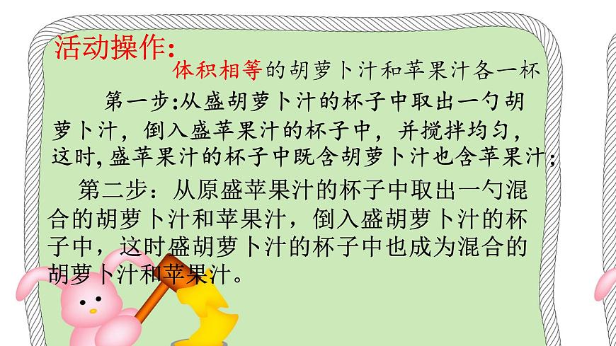 冀教版數(shù)學(xué)八年級上冊數(shù)學(xué)活動 胡蘿卜汁與蘋果汁的多少 課件第3頁