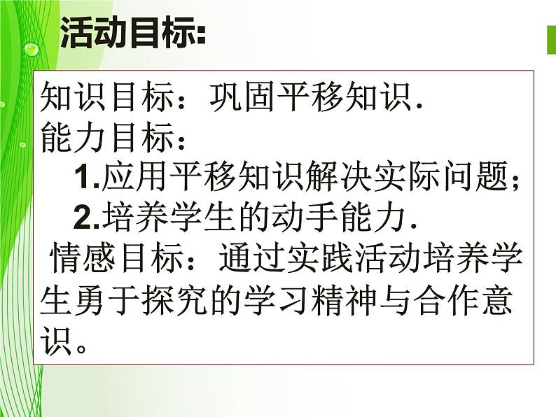 冀教版数学八年级上册生活中的平移 课件02