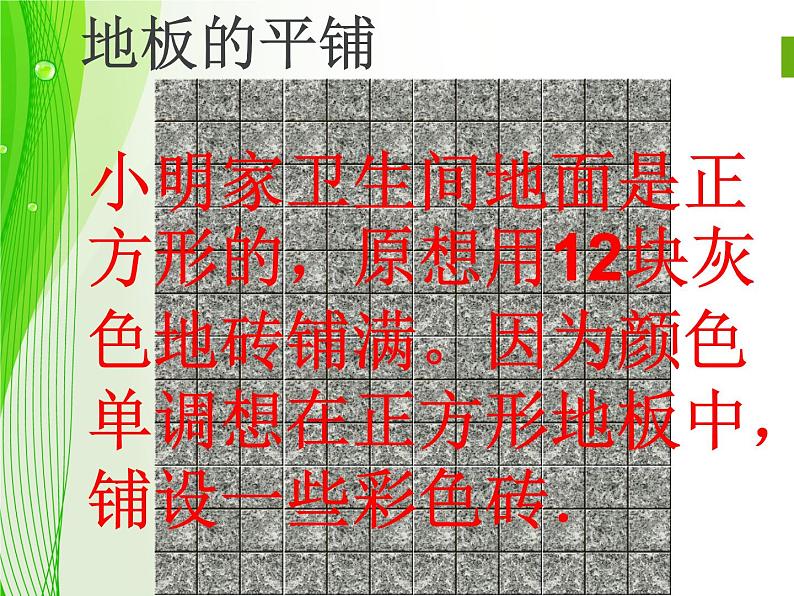 冀教版数学八年级上册生活中的平移 课件04