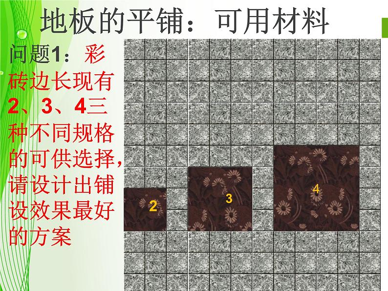 冀教版数学八年级上册生活中的平移 课件05