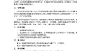 初中数学冀教版七年级下册6.3  二元一次方程组的应用教案设计