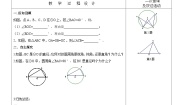 初中数学鲁教版 (五四制)九年级下册第五章 圆1 圆教学设计