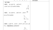 鲁教版 (五四制)九年级上册4 解直角三角形教学设计
