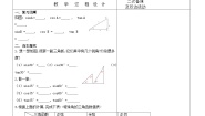 初中数学鲁教版 (五四制)九年级上册1 锐角三角函数教案