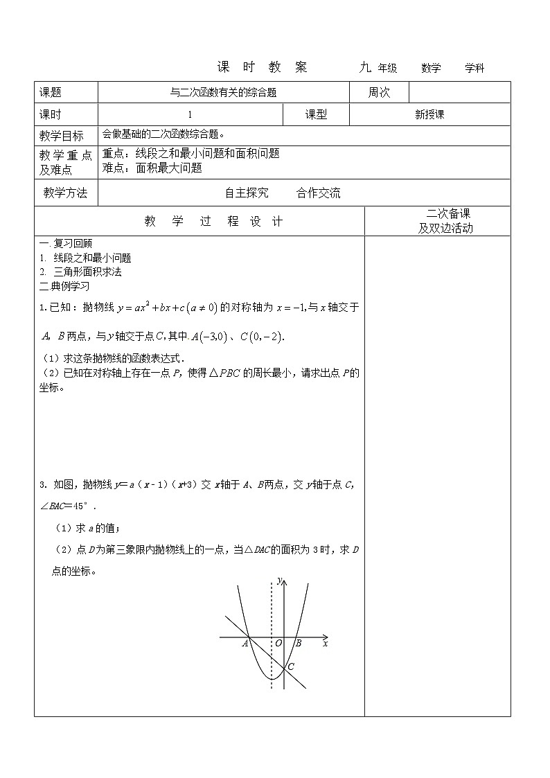 2023-2024学年九年级数学上册---二次函数综合题第1页