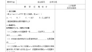 初中数学鲁教版 (五四制)九年级上册第三章  二次函数2 二次函数教案