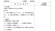 初中数学第三章  二次函数2 二次函数教案