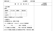 鲁教版 (五四制)九年级上册2 二次函数教案设计