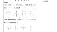 初中数学鲁教版 (五四制)九年级上册2 二次函数教学设计及反思