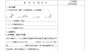 鲁教版 (五四制)九年级上册第三章  二次函数5 确定二次函数的表达式教案设计