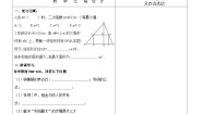 鲁教版 (五四制)九年级上册6 二次函数的应用第1课时教案及反思