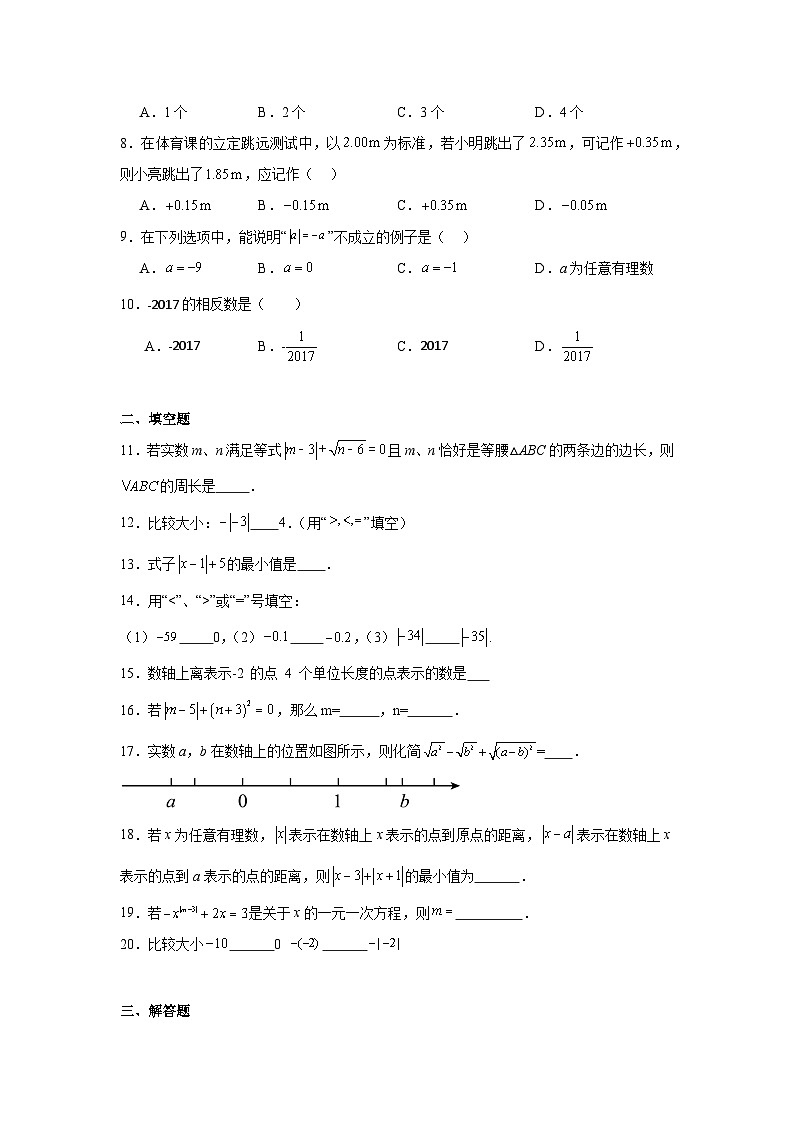 人教版中考数学一轮复习试题-有理数第2页