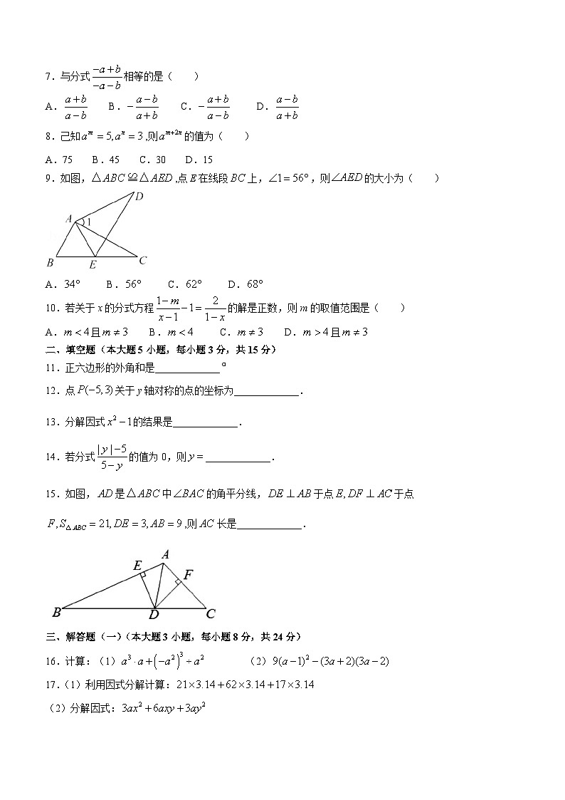 广东省肇庆地区2022-2023学年八年级上学期期末数学试题第2页