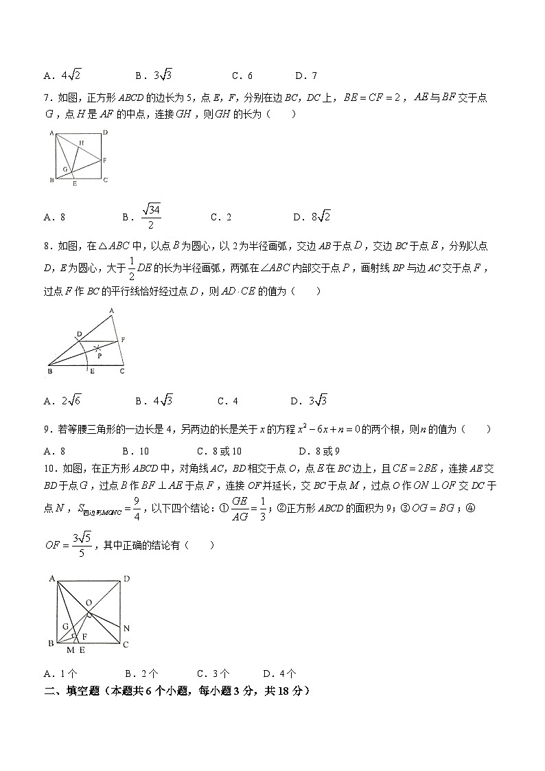 辽宁省丹东市东港市2023-2024学年九年级上学期期中数学试题第2页