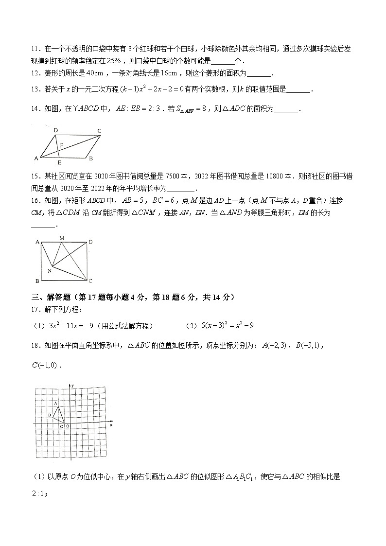 辽宁省丹东市东港市2023-2024学年九年级上学期期中数学试题第3页