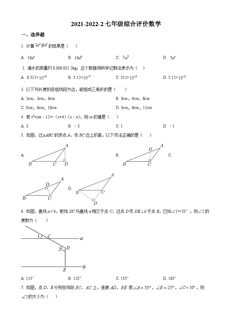 陕西省西安铁一中分校2021-2022学年七年级下学期月考数学试题01