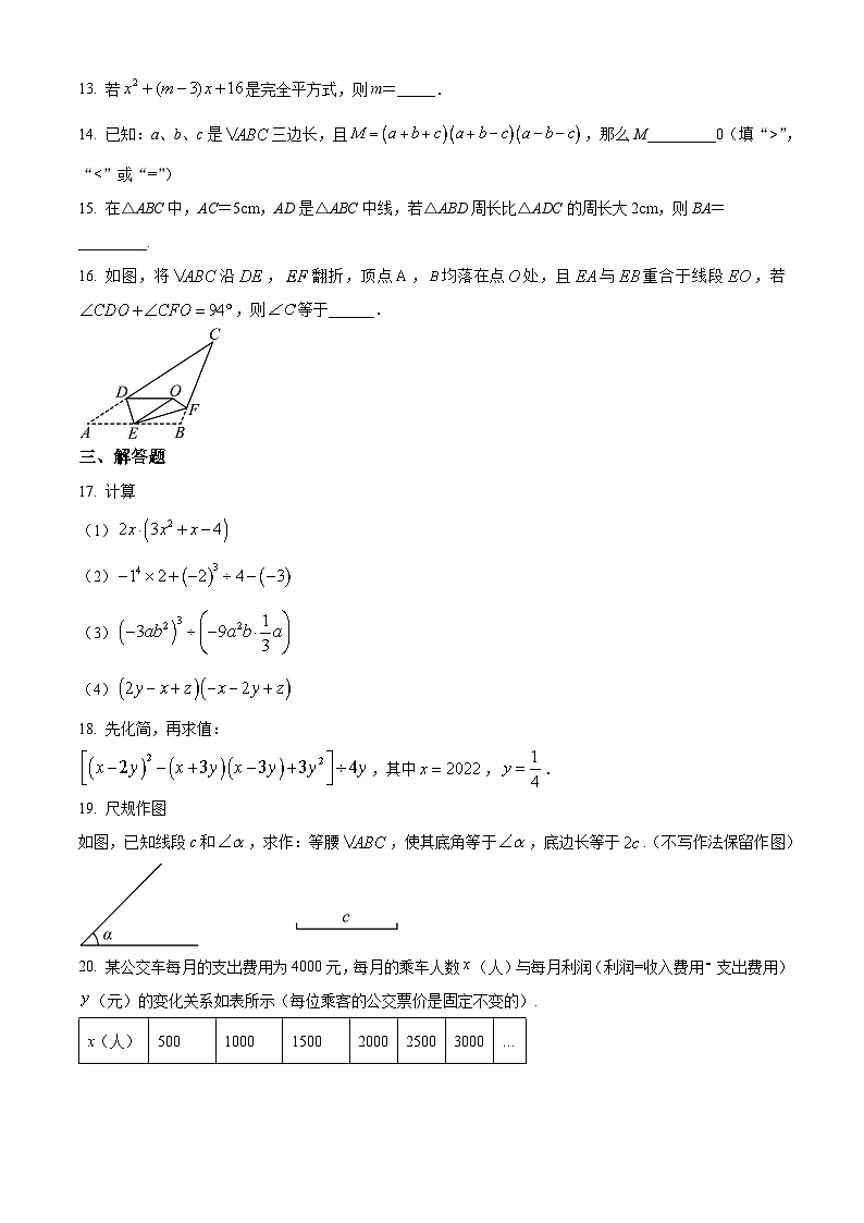 陕西省西安铁一中分校2021-2022学年七年级下学期月考数学试题03