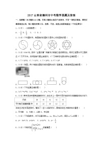 2017山东省德州市中考数学真题及答案