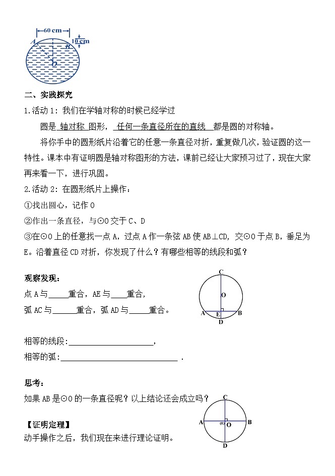 24.1.2垂直于弦的直径 教案第2页