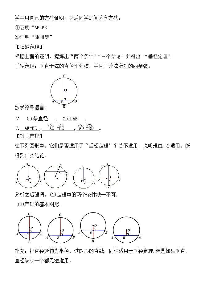 24.1.2垂直于弦的直径 教案第3页
