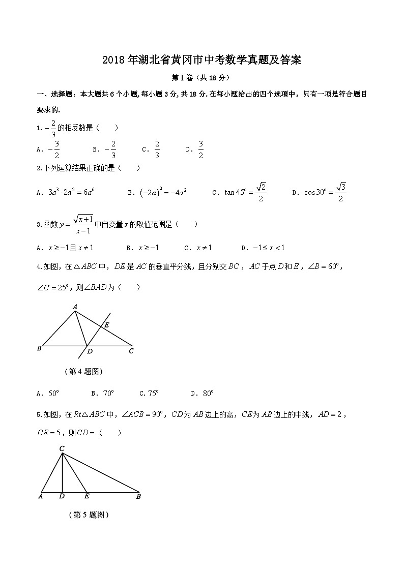 2018年湖北省黄冈市中考数学真题及答案01